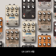 [프로모션] Universal Audio UAFX 이펙트 페달을 다시한번 저렴하게 얻으실 기회!