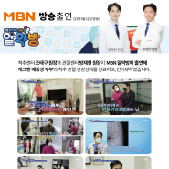 MBN 알약방 어울림병원 조태구 원장과 방재현 원장-배동성부부편 방송(5.11)