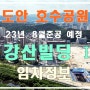 대전 도안 신도시 상가 임차 정보 강산빌딩Ⅱ 도안생태공원 바로 앞