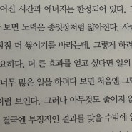 한정된에너지를 어디에사용할것인가[원씽]