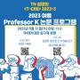 2023, 명문대 글쓰기 비결 공개