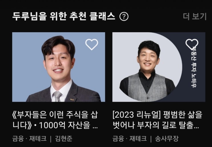 부자들은 이런 주식을 삽니다 - 김현준 대표 클래스 101 재테크 강의 후기 : 네이버 블로그