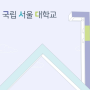 서울대학교의 상징과 의미