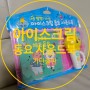 7개월 아기를 위한 아이스크림 동요 사운드북 (feat. 기탄 출판) / 치발기가 함께 있는 사운드북