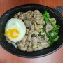 목동 회사 점심에 먹기 좋은 배달 음식 바로덮밥 주문 후기.
