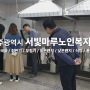 업소용 인덕션 설치 - 광주광역시 서빛마루노인복지관