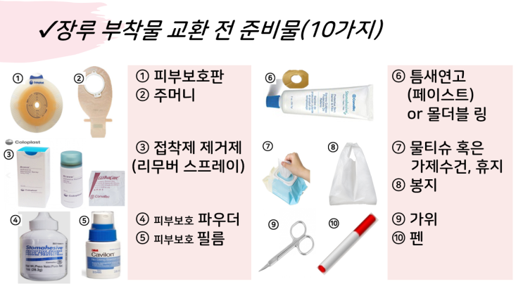 장루교육(장루란, 주의사항, 교환방법) : 네이버 블로그