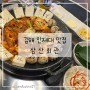 [김해맛집/인제대맛집] 돼지김치구이가 맛있는 삼산회관