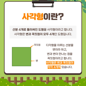 초등수학 "사각형" 한 눈에 정리하기 RSS 대표 이미지