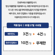 화물맨 차주 화물배차 한도 증가,화주연결횟수 무제한 변경 안내