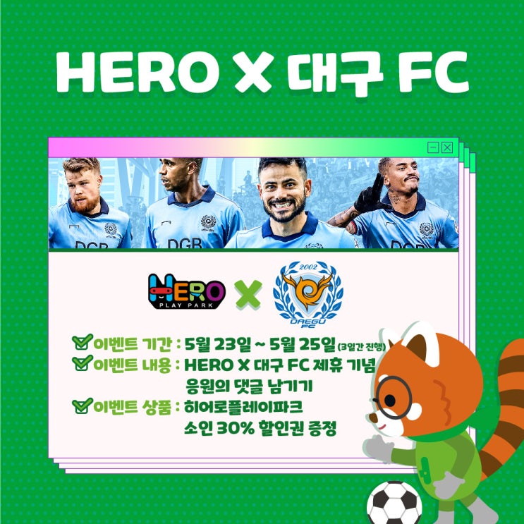 HERO X 대구 FC ⚽ : 네이버 블로그