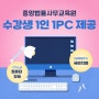 중앙법률사무교육원 전 강의실 PC 설치 완료, 수강생 1인 1 PC 제공