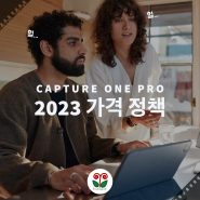 [올페의 캡쳐원 교실] 2023 가격 정책 변경