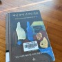 (책)떠난 후에 남겨진 것들/김새별.전애원