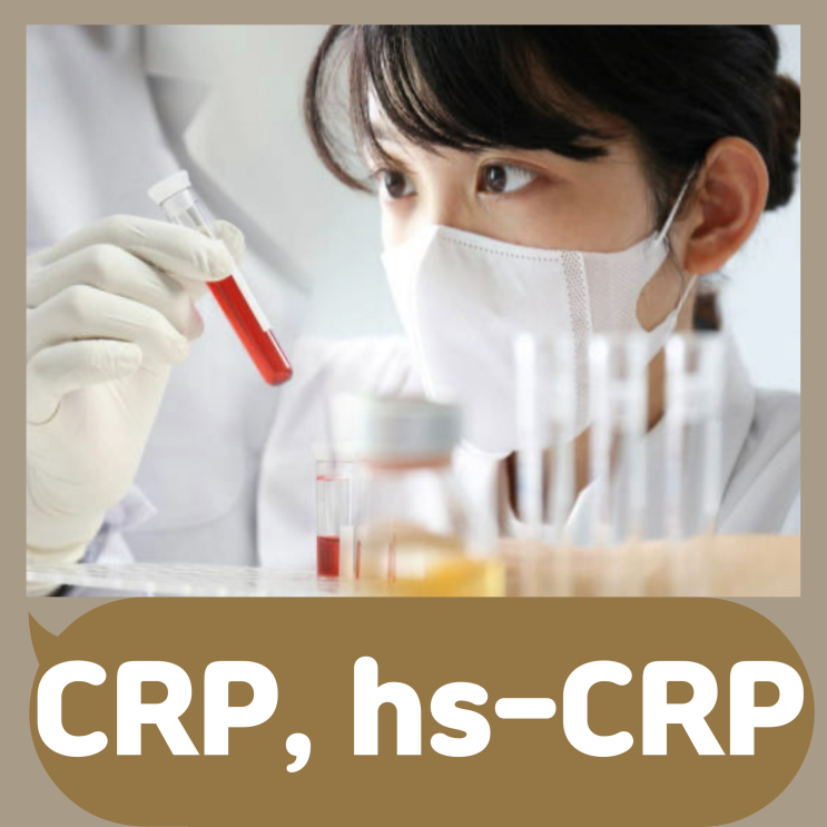 CRP 수치, hs-CRP 뜻과 정상 범위 알아보아요. : 네이버 블로그