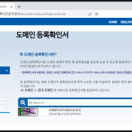 .KR/.한국 도메인, 도메인등록확인서 출력하기