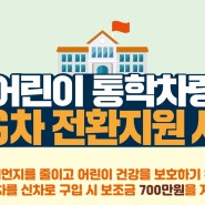 2023년 LPG 어린이통학차량 지원사업 - LPG통학차량(9인승 15인승이하)