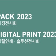 2023년 K-print에 하람아이엔씨가 참가합니다!