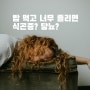 밥 먹고 너무 졸리면 식곤증? 당뇨?