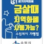 금을 구입하려고 하는데... 지역화폐 결재 가능한가요? 금은방 금거래소 주얼리샵 귀금속점 지역화폐 결재가능??