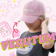 브랜드모자 베루툼 전소민모자 여성 패션볼캡 예쁜 핑크 모자