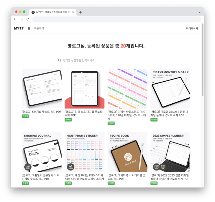 [MYTT] 텐텐 어드민 관리를 보다 편하게! : 네이버 블로그