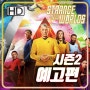 스타트렉: 스트레인지 뉴 월드(Star Trek: Strange New Worlds) 시즌2의 예고편과 포스터 공개?!