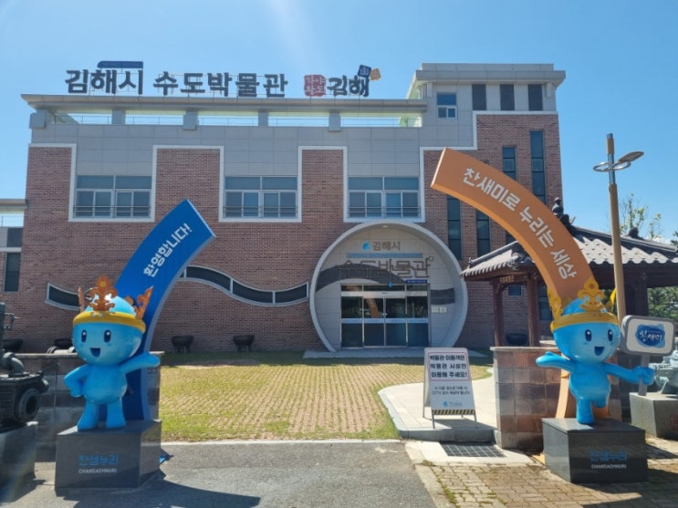 [김해 한림/박물관]김해시 수도박물관
