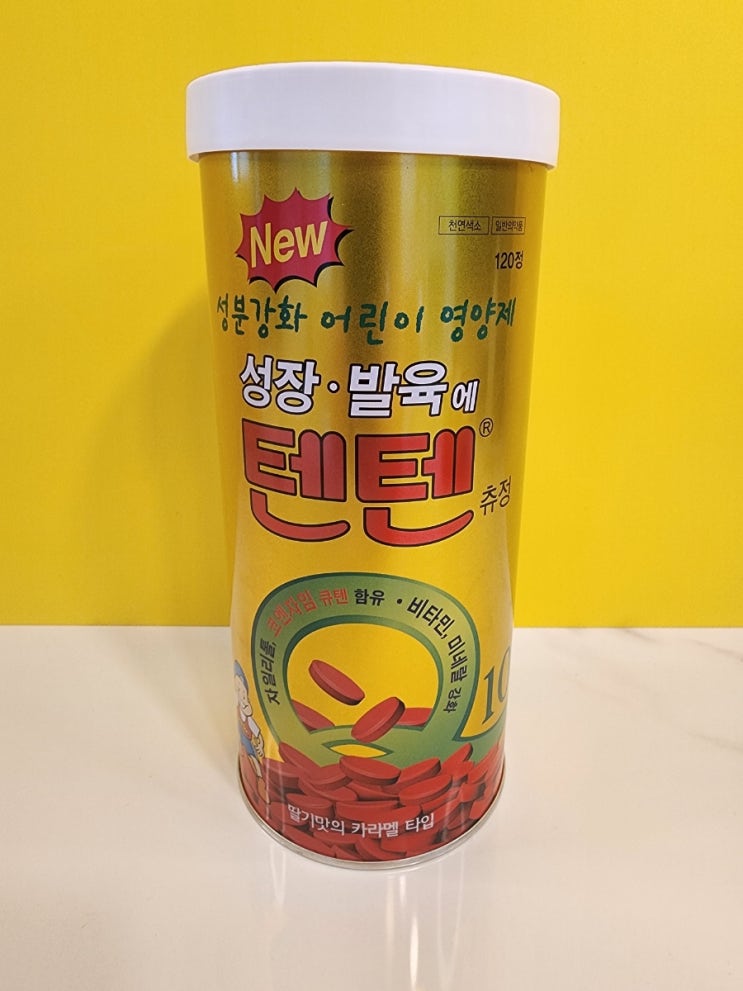 텐텐영양제 텐텐 츄정 120정 어린이영양제 성분 효과 부작용 : 네이버 블로그