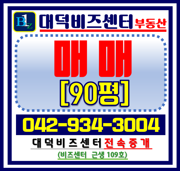 대전 지식산업센터 [90평 매매] /한신에스메카 : 네이버 블로그