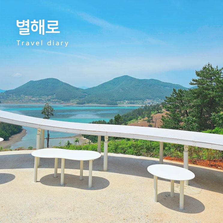 남해 여행 별해로 전망대 숨은 명소에서 힐링되는 산책 : 네이버 블로그