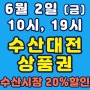 23.6월 수산대전 상품권 (발행 일정, 선물 한도, 유효기간, 사용처)