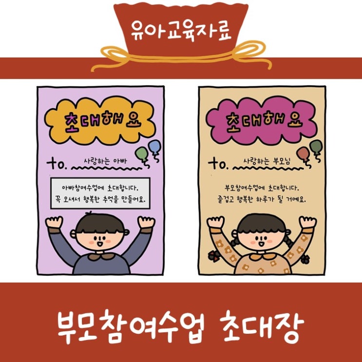 유치원 부모참여수업 초대장 : 네이버 블로그 유치원 부모참여수업 초대장 : 네이버 블로그