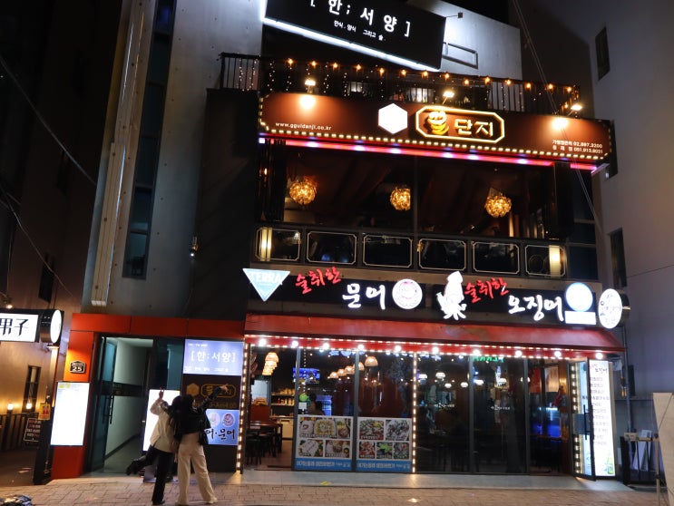 동래 술집 꿀단지 2차로 제격인 분위기 좋고 가성비 좋은 하이볼 맛집 : 네이버 블로그