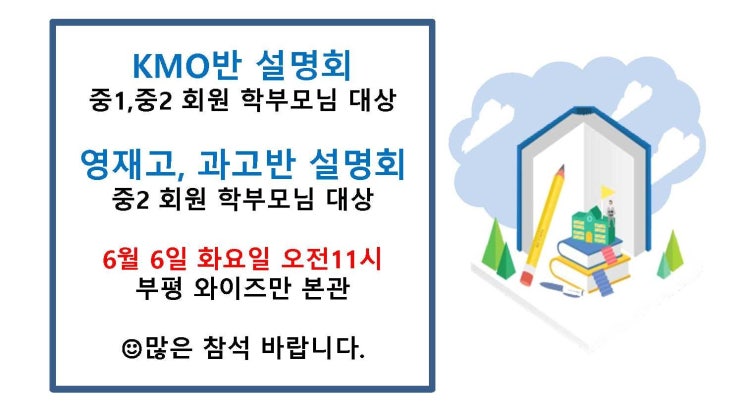 영재/과고반 수학, kmo반 설명회 안내입니다!! : 네이버 블로그