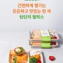 [리뷰] 커피빈 탄단지 밀박스 먹어본 후기 + 추가 정보 공유