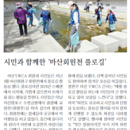 [창원시보] 마산YWCA 플로깅 (by이상구 시민기자님)