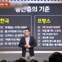 ♥ 공감 100%, 한국인의 특성(심리) - 허태균, 한민, 김경일, 김태형 심리학자의 강의 (5편)