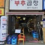 임성용의부추곱창 아롱사태국밥 신메뉴 출시 기념 할인쿠폰 발행