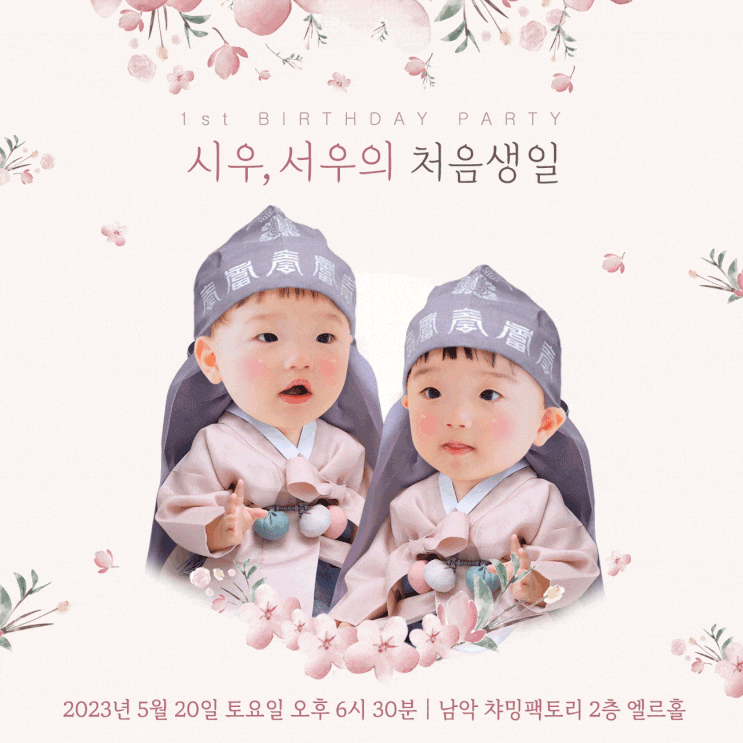 [쌍둥이 돌잔치] 돌잔치 초대장, 돌잔치 답례품 업체 선정 및 제작 후기_어썸데이디자인, 그리다샵(그리다 수건) : 네이버 블로그