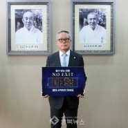 차천수 청주대 총장 ‘NO EXIT’ 마약범죄 예방 챌린지 동참[충북뉴스]