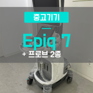 [중고의료기기] 에픽 7(EPIQ 7) + 프로브 2종