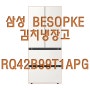 삼성 BESPOKE 김치냉장고 Infinite Line 4도어 RQ42B99T1APG