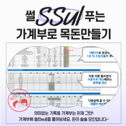 목돈 모으는 썰푸는 가계부 월재연 특강 오픈 (엑셀가계부공유/식단표공유/굿노트식단표)