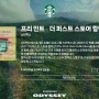[스팸메일, 스캠주의] STARBUCKS KOREA 신종 𝐍𝐅𝐓 무료 발행 진행