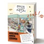 한국예술위원회 좋은책에 선정된 편의점 재영씨