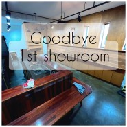 Goodbye 1st Showroom | 손끝에서
