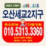 오산 세교 2 근생용지 매물 정보.