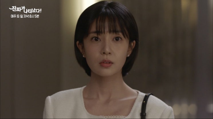 진짜가 나타났다 19회@ 회사 지분 증여 은금실, 공천명 예민! 장세진 이간질, 오연두 호텔 공태경 오해?! 공유명, 오수겸 첫 ...