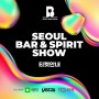 2023 서울 바앤스피릿쇼 얼리버드 티켓 오픈
